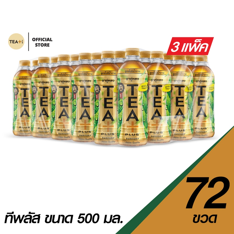 [ขายยกลังx3][แพ็ก24] ทีพลัส ชาอู่หลง ไม่มีน้ำตาล ขวด 500มล. TEA PLUS ...