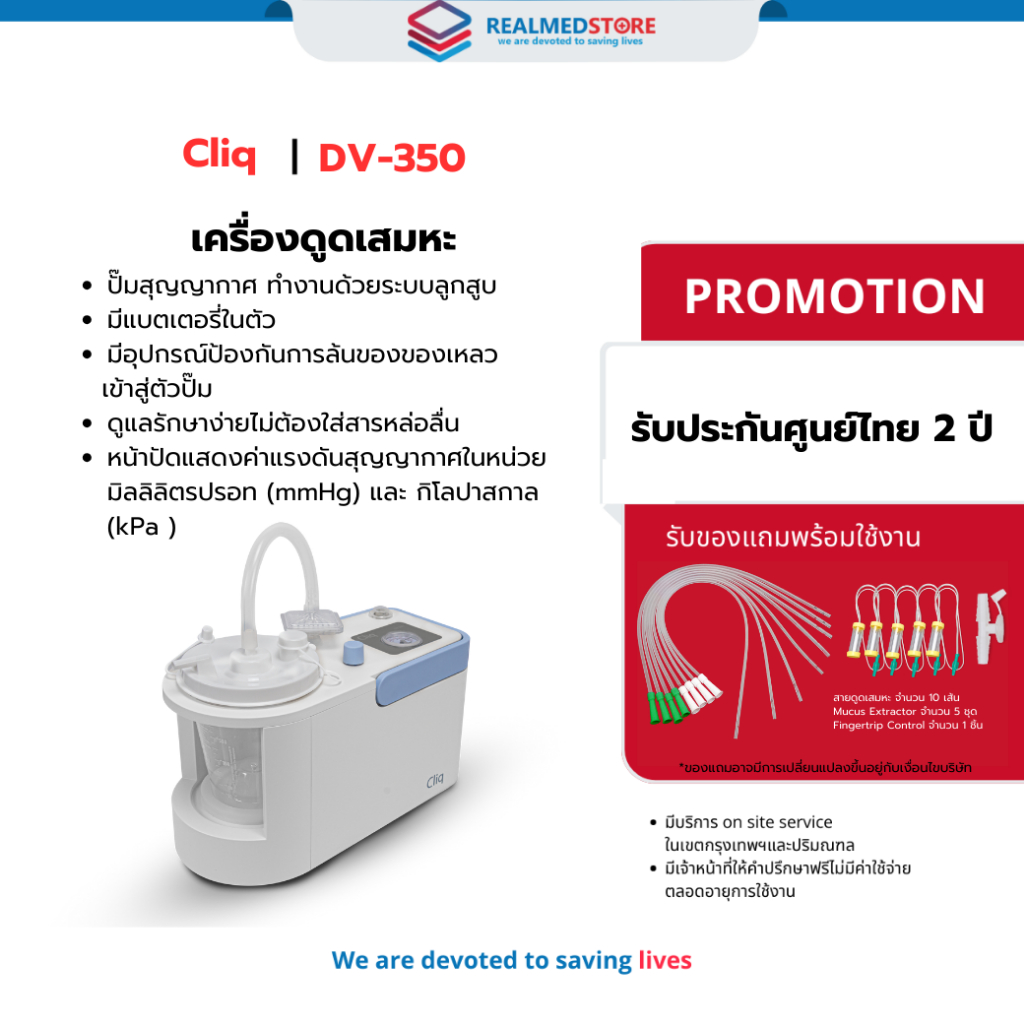 เครื่องดูดเสมหะ Cliq (modern) รุ่น DV-350 (มีแบตเตอรี่ในตัว) | Shopee ...