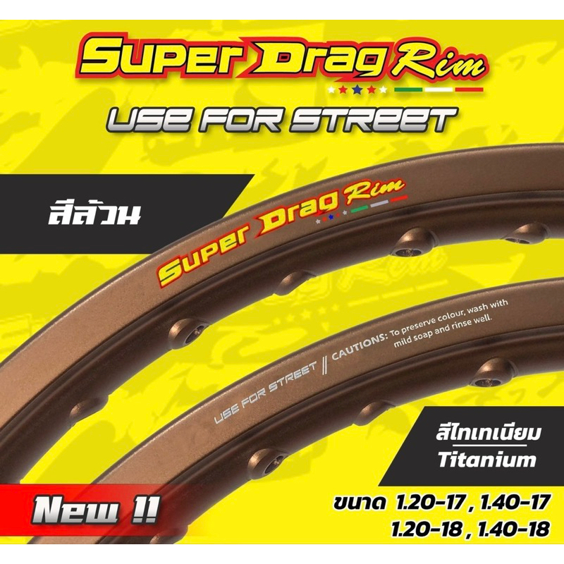 Super Drag rim วงล้อรุ่น Street วัยรุ่นนิยม สีพิเศษ (แถมเสื้อรุ่นใหม่ ...