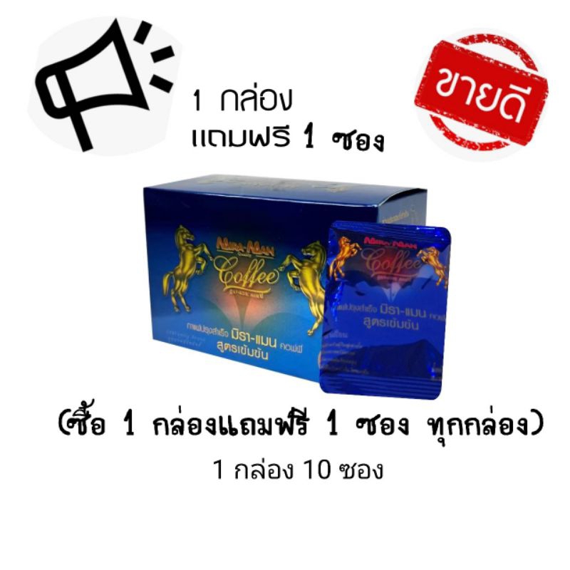 มิราแมน คอฟฟี่ จัดส่งด่วน!! แถมฟรี 1 ซอง MIRA-MAN Coffee (มิรา-แมน) ของ ...