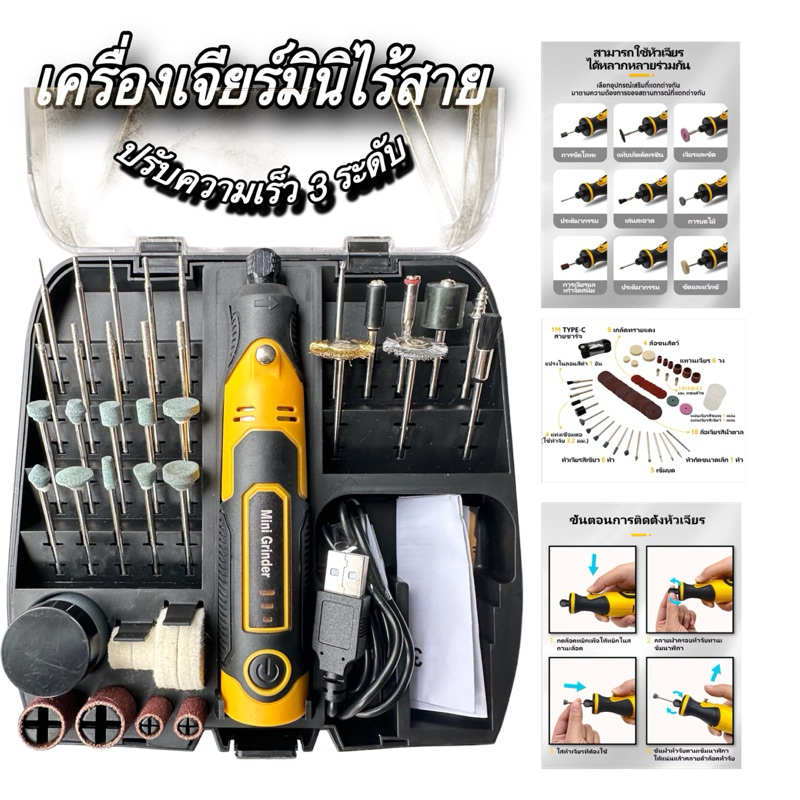 เครื่องเจียร์ mini ไร้สาย 3.6V/7.2V พร้อมอุปกรณ์ 57-58 ชิ้น