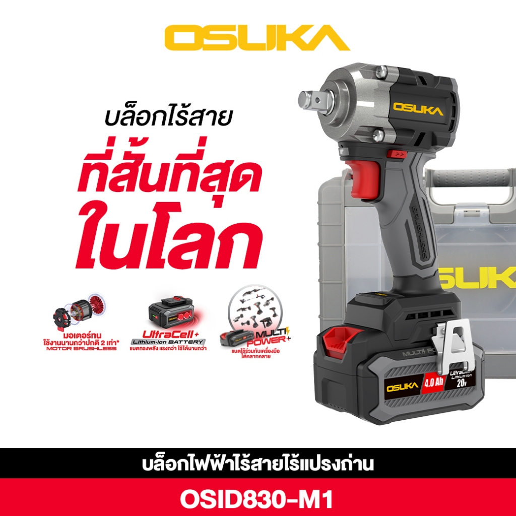 OSUKA รุ่น OSID830-M1 แรงบิด 650 N.m บล็อกไฟฟ้าไร้สาย บล็อกแบต บล็อกคอสั้นที่สุดในโลก