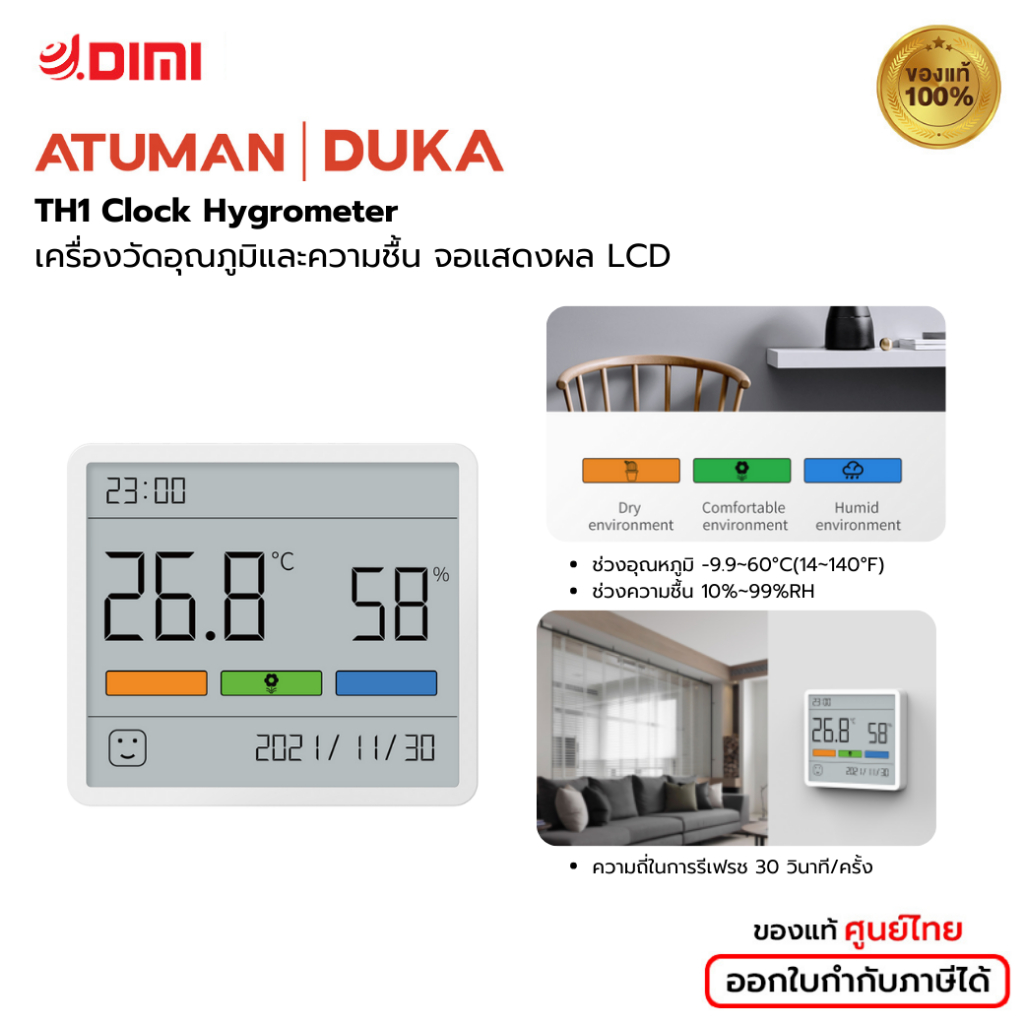 Duka (ATUMAN) TH1 Clock Hygrometer เครื่องวัดอุณภูมิและความชื้น จอแสดง ...
