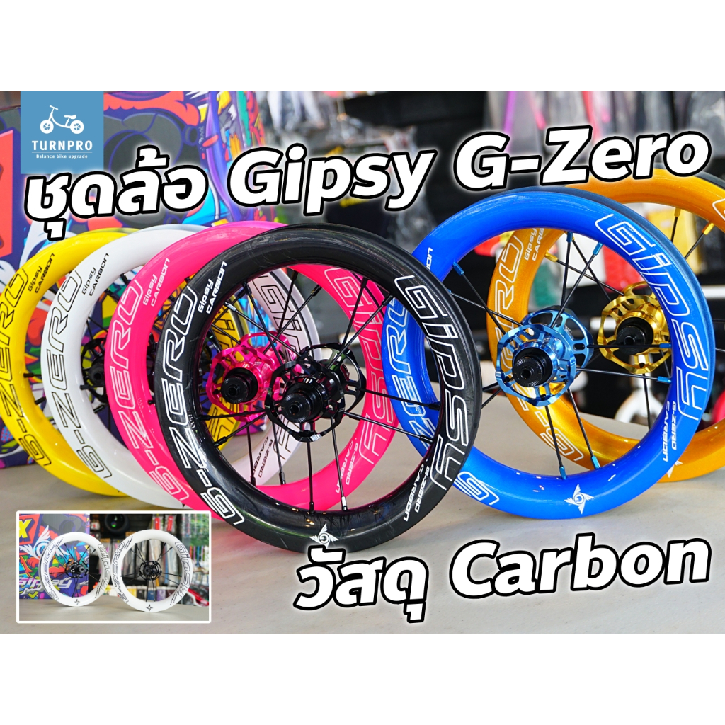 Gipsy G-ZERO CARBON ランバイク カーボンフレーム ジプシー gipsy ZERO カーボンフレーム | HANAMARU