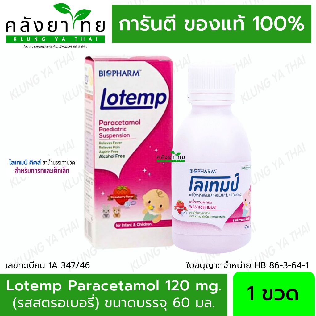Lotemp Kids Paracetamol โลเทมป์ คิดส์ พาราเซตามอล รสสตรอเบอรี่ [กล่อง ...