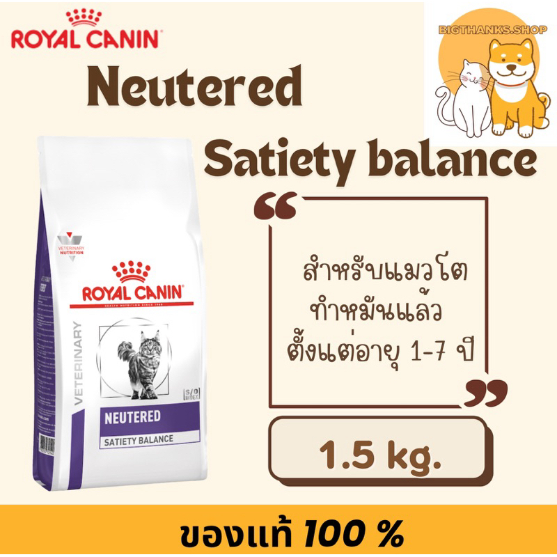 Royal Canin neutered satiety balance 1.5 kg Exp.09/2025 อาหารแมว ทำหมัน ...