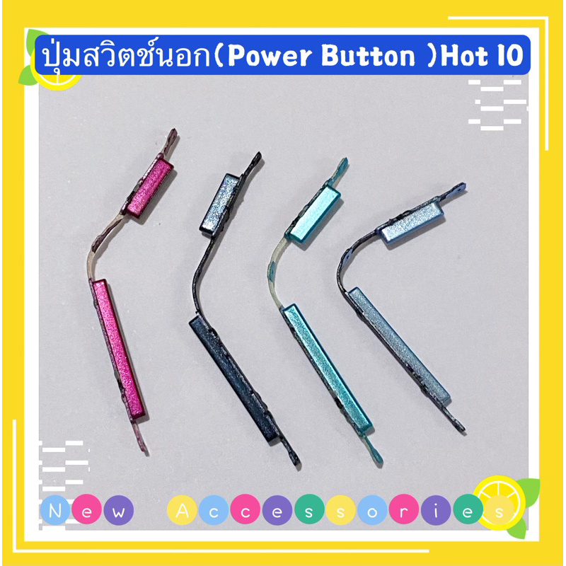 ปุ่มสวิตช์นอก ( Power Button ）Infinix Hot 10 | Shopee Thailand