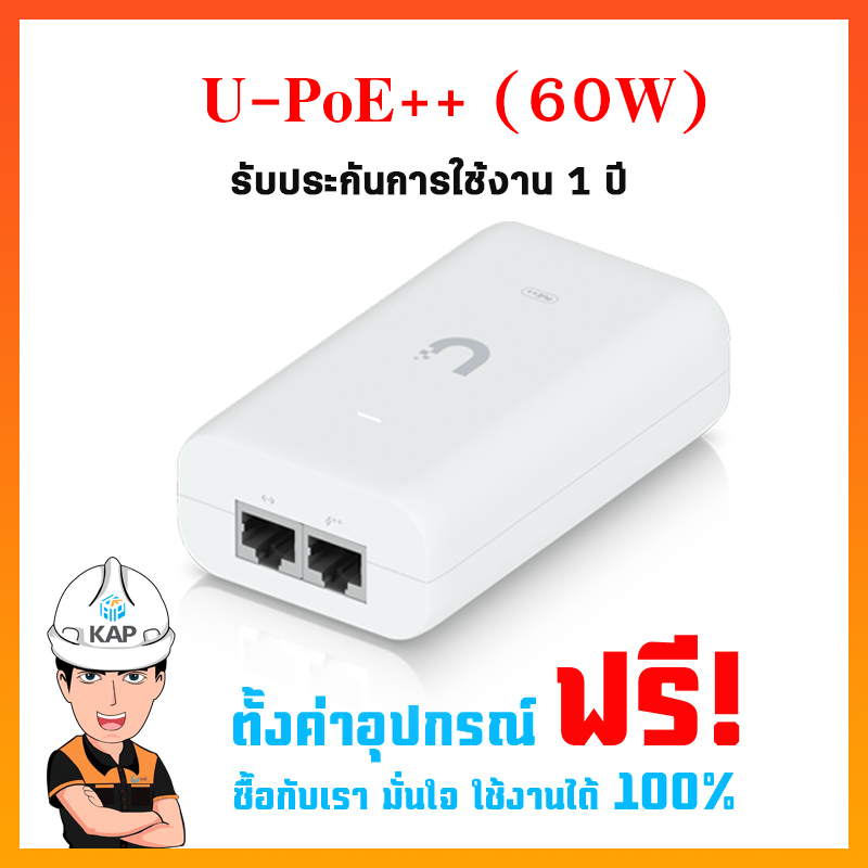U-PoE++ [60W]Ubiquiti รุ่นใหม่สินค้าแท้100% สีขาว | Shopee Thailand