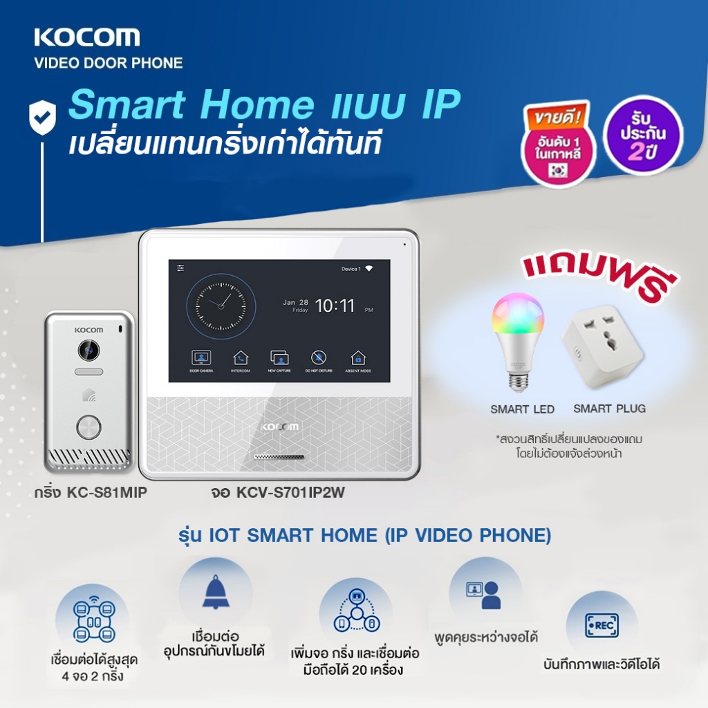 KOCOM อินเตอร์คอม แบบเห็นหน้า กริ่ง พร้อมเลนส์ เชื่อมมือถือ 20เบอร์ ...