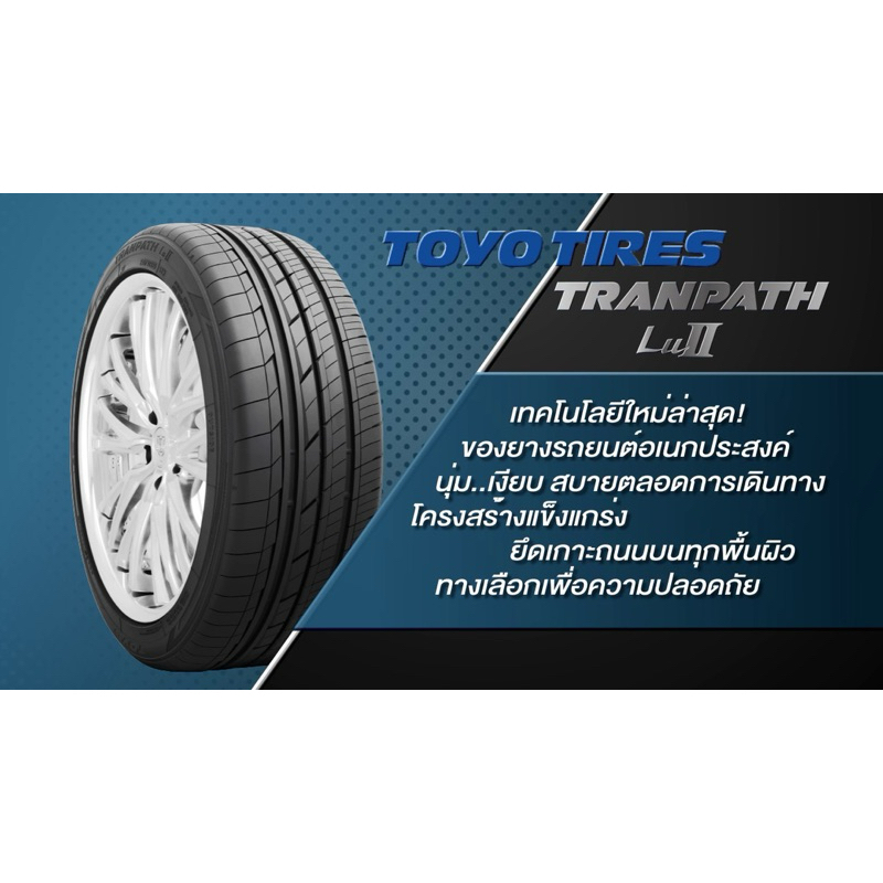 ยางรถยนต์ TOYO TIRES 235/50 R18 รุ่น TRANPATH LU2 101W *JP (จัดส่ง