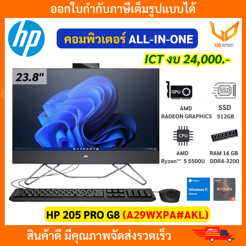 HP คอมพิวเตอร์ ALL-IN-ONE HP 205 PRO G8 (A29WXPA#AKL) R5-5500U16GB ...