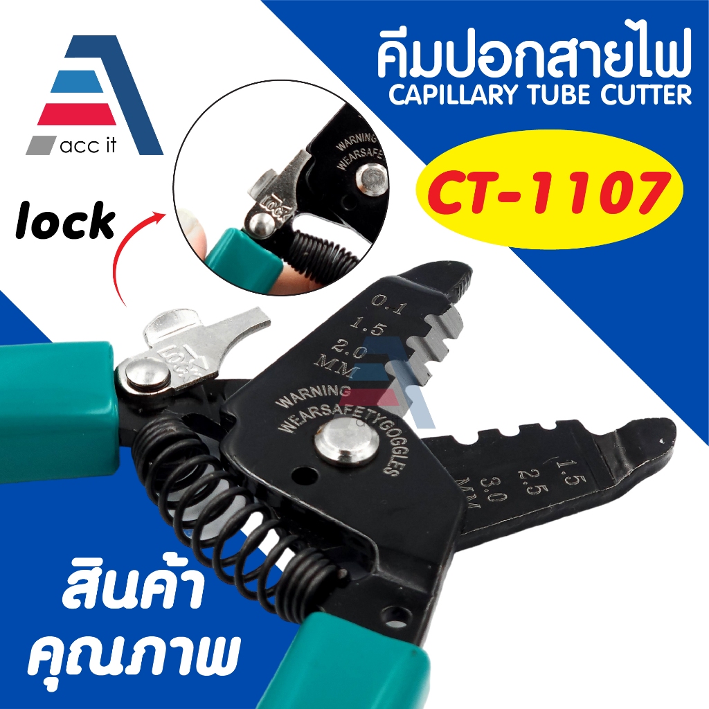 คีมปอกสายไฟ รุ่น CT-1107 capillary tube cutter (1ชิ้น) | Shopee Thailand