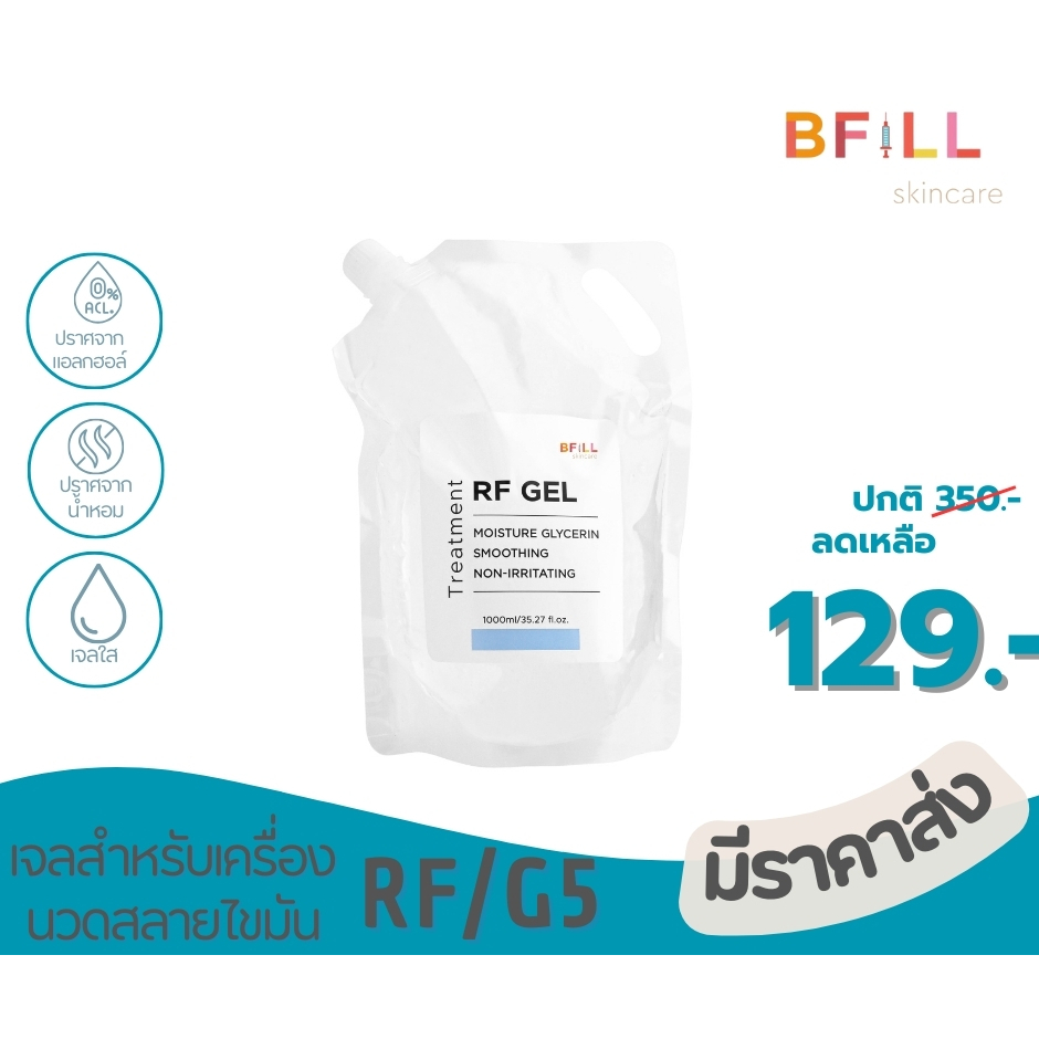 Glycerin Gel - กลีเซอรีน เจล/เจลอาร์เอฟ (RF Gel) ถุงรีฟิล 1,000g. เจล ...