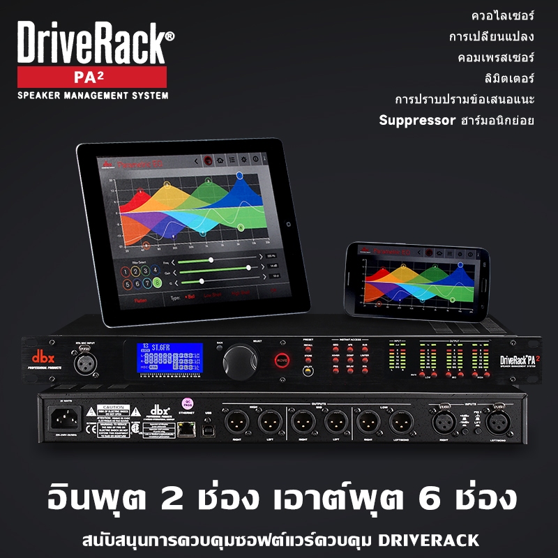 DBX DriveRack PA2 อินพุตคู่, โปรเซสเซอร์การจัดการลําโพงที่สมบูรณ์ของ ...