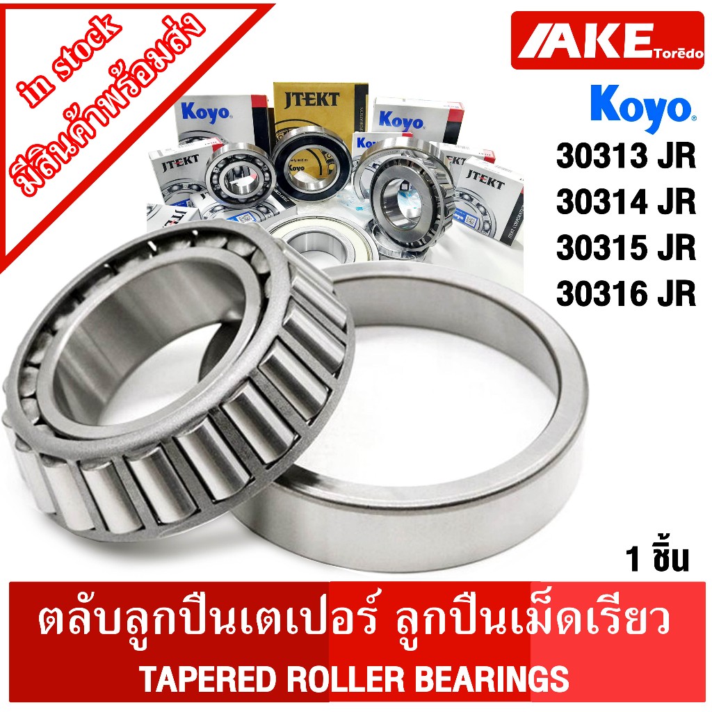 KOYO 30313JR 30314JR 30315JR 30316JR ตลัลลูกปืน เตเปอร์ TAPERED ROLLER ...
