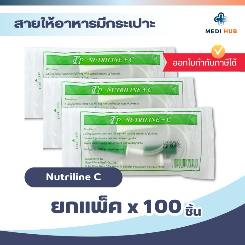 Nutriline + C สายให้อาหารมีกระเปาะ แพ็ค 20 60 100 เส้น feeding | Shopee ...