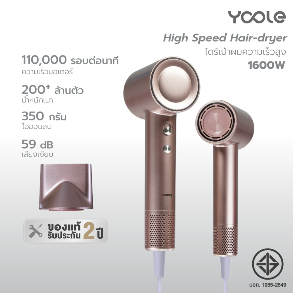 Yoole S High-speed Hair Dryer (Silver Pink) ไดร์เป่าผม ยูเลอร์ รุ่นเอส ...