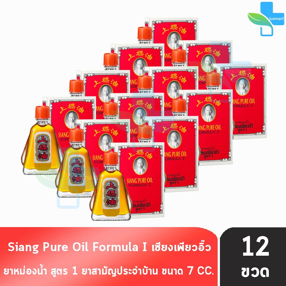 เซียงเพียวอิ๊ว เซียงเพียว ยาหม่องน้ำ สูตร 1 ขนาด 7 มล. [12 ขวด สีแดง ...