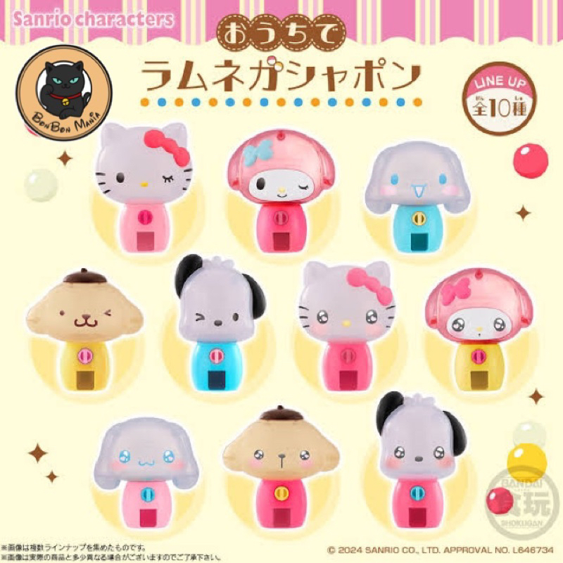 [แบบแยก]Ouchide Ramune Gachapon Sanrio Characters Collection set