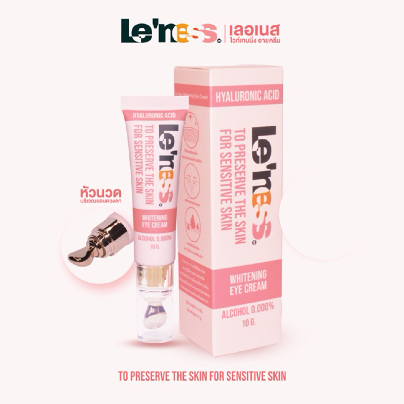 [ของแท้จากแบรนด์] อายครีมเลอเนส อายครีมแพนด้า ใต้ตาเลิกดำ แก้ขอบตาดำคล้ำ  ลดบวม อ่อนโยนกับผิว  (แถมหัวนวดเก็บความเย็น)