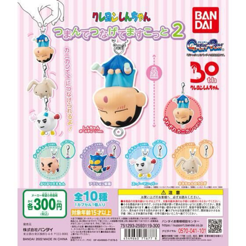 **ยกชุด 10 ชิ้นพร้อมส่ง**กาชาปองชินจังโดนหิ้ว V.2 ของแท้