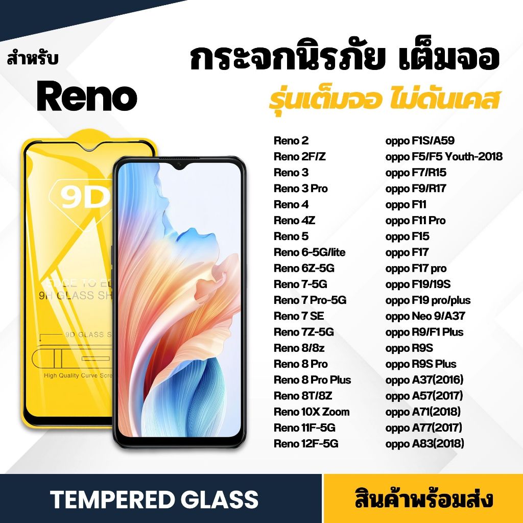 ฟิล์ม 9D กระจกนิรภัย Reno เต็มจอ ฟิล์มกันรอย รุ่น reno 4 5 6Z-5G 12F ...