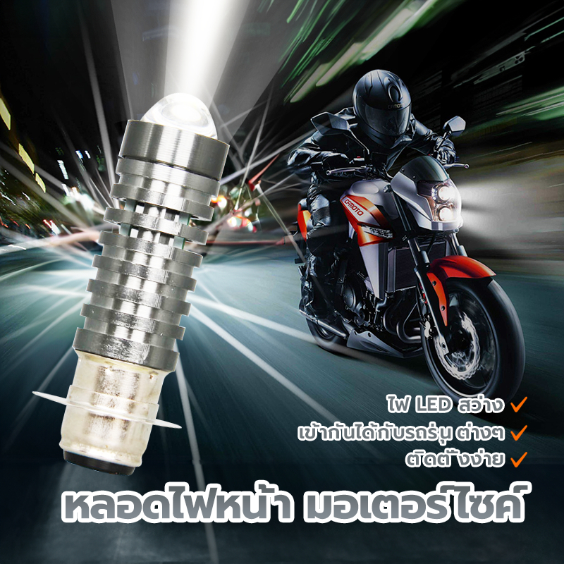 หลอด ไฟหน้า รถมอเตอร์ไซค์ led หลอดไฟหน้ามอไซ LED สว่างขึ้นโดยไม่ชักช้า ...