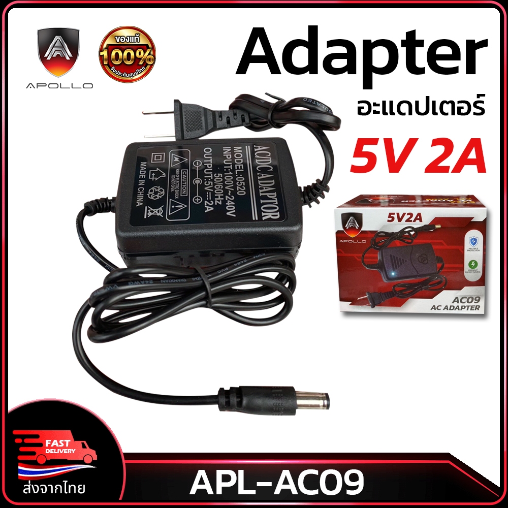 Apollo APL-AC09 Adapter อะแดปเตอร์ 5V 2A หัว5.5 x 2.5mm. | Shopee Thailand