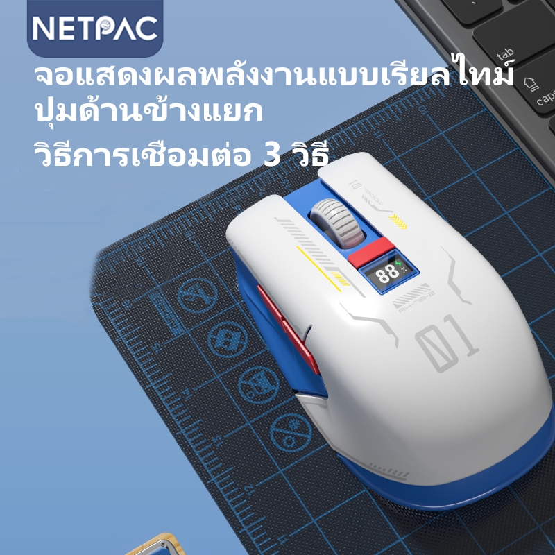 【Hot】NETPAC เมาส์ไร้สาย Wireless Mouse เมาส์เกมมิ่งไร้สาย 2.4Ghz 500mAh ...