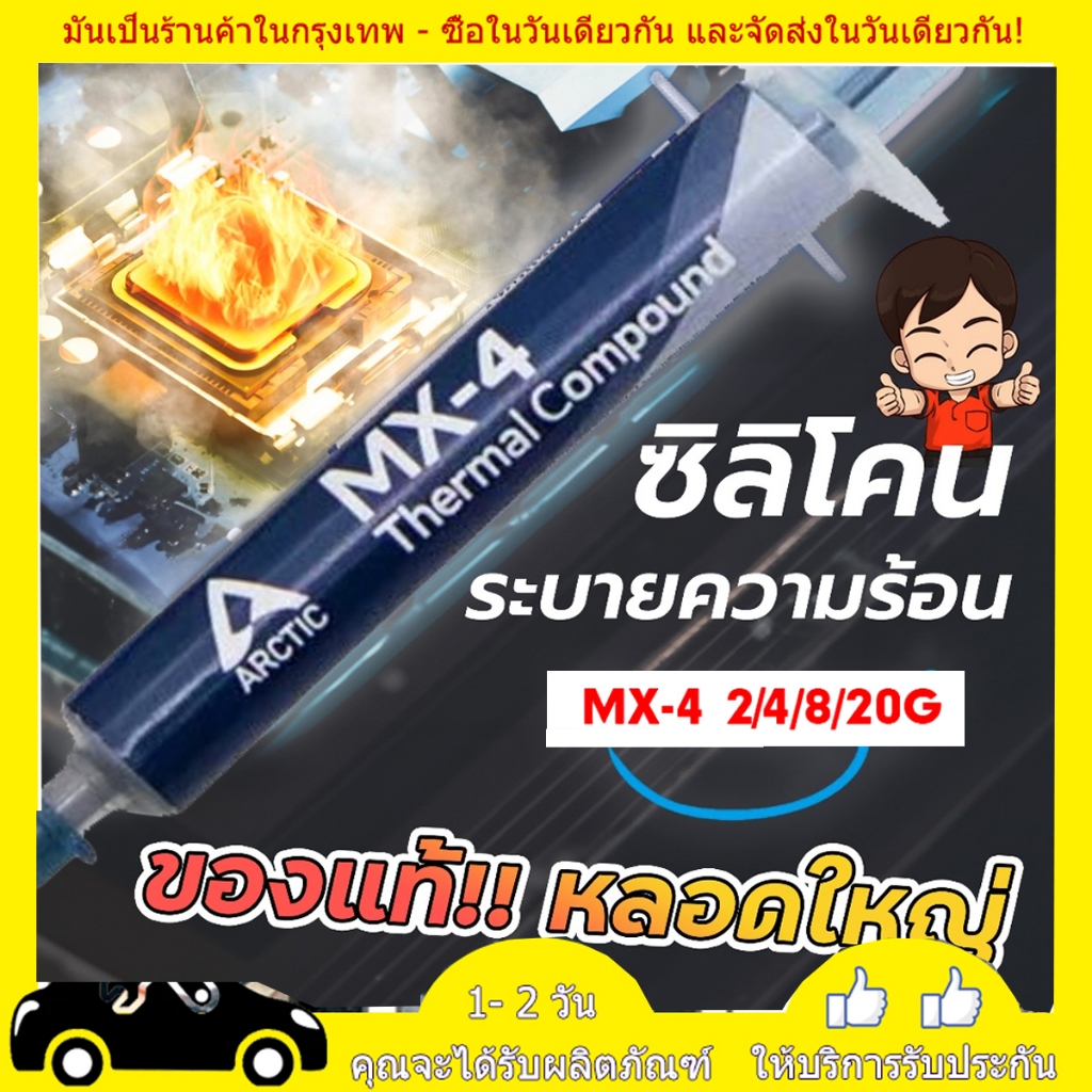 【COD】Arctic Silicone MX-4 Thermal Compound 8 กรัม 20 กรัม mx4 ซิลิโคน ...