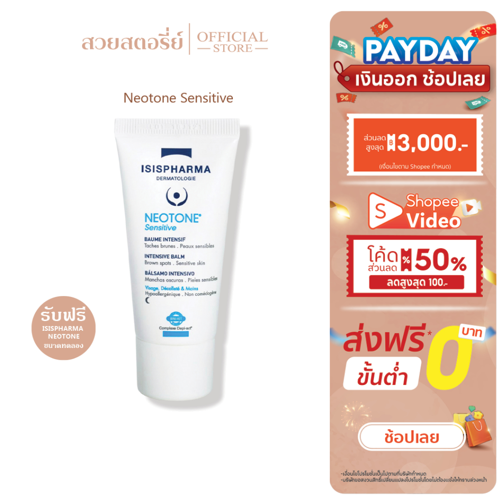 Neotone Sensitive (รับฟรีขนาดทดลอง 1 หลอด) ลดกระ ฝ้า จุดด่างดำ สูตร ...