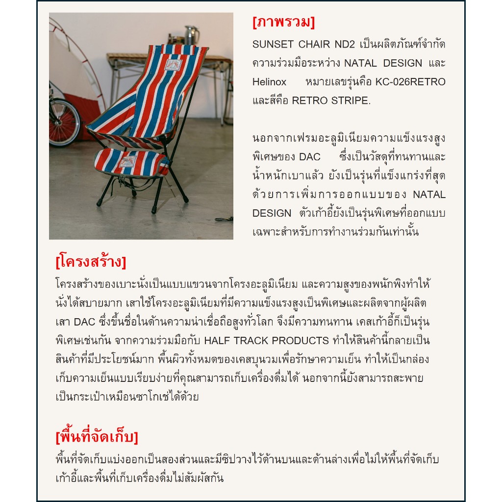 PRE ORDER] [NATAL DESIGN X Helinox] SUNSET CHAIR ND2 RETRO STRIPE