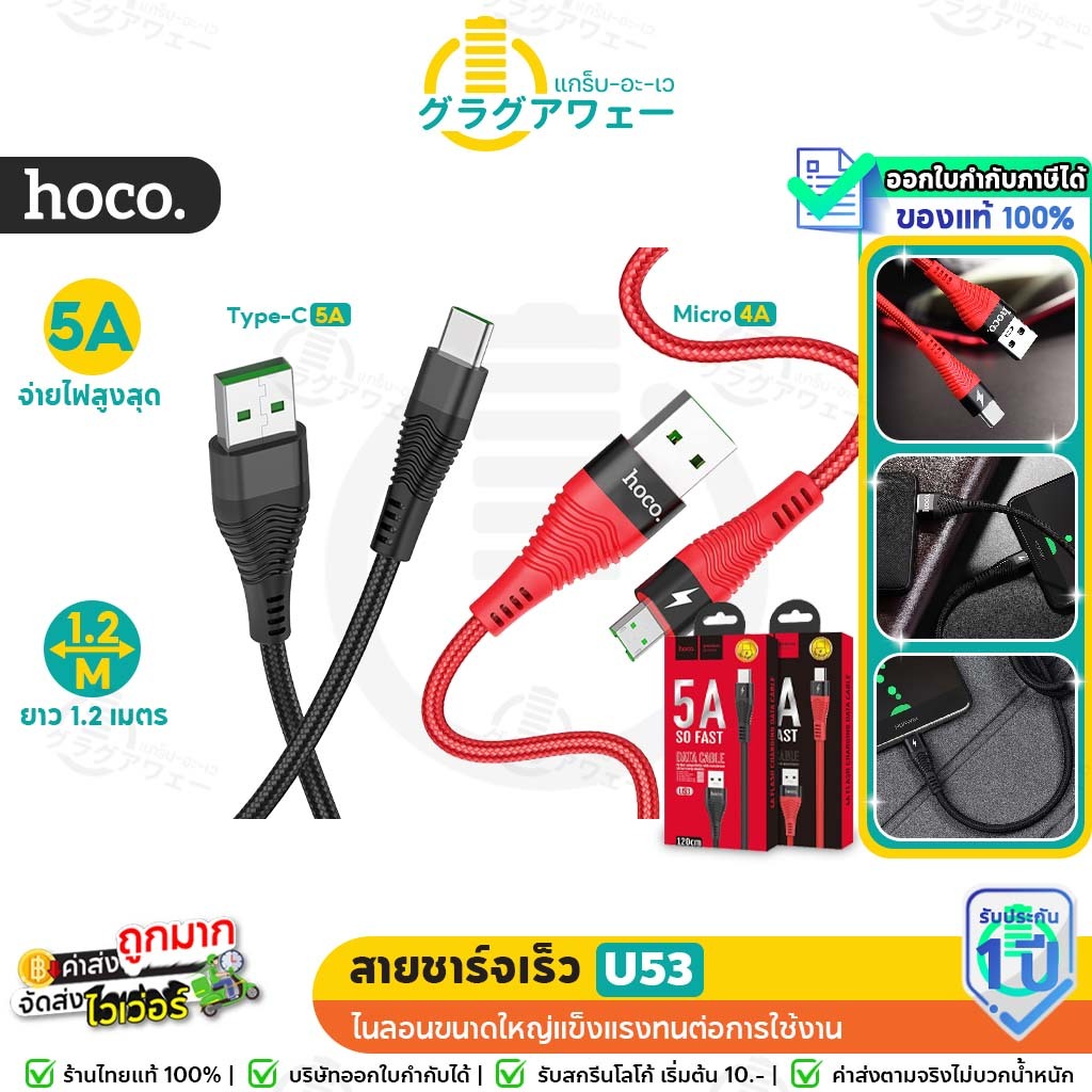 Hoco U53 สายชาร์จ Type-C จ่ายไฟ 5A Max ชาร์จเร็ว สำหรับ OPPO HUAWEI ...