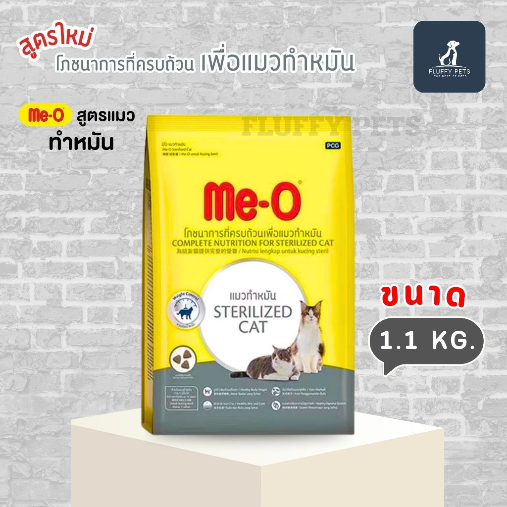 Me-O Sterilized Adult Cat Food 1.1kg