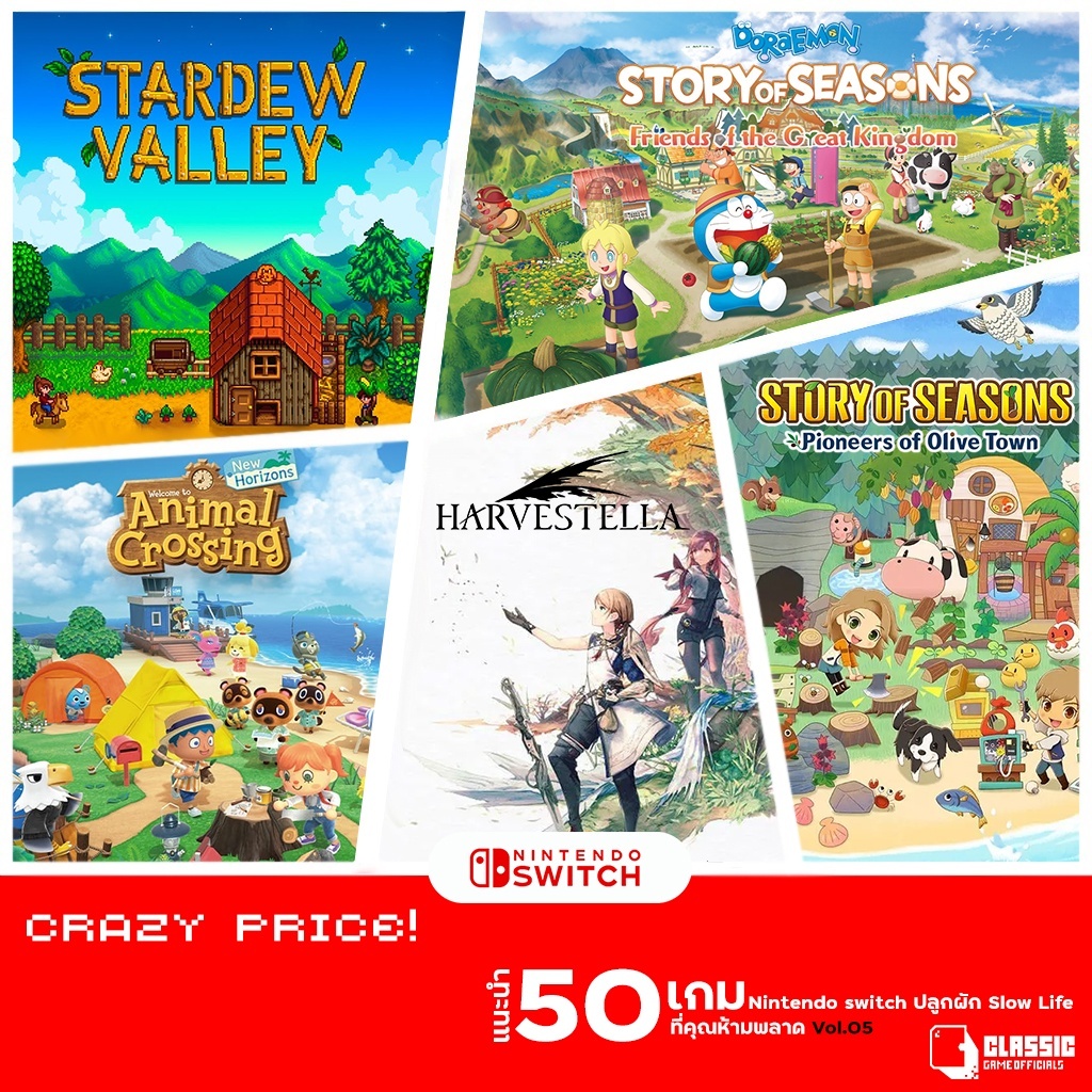 มัดรวมเกมต้องเล่น Vol. ปลูกผัก ทำฟาร์ม | NINTENDO SWITCH GAME HIT (เกม ...