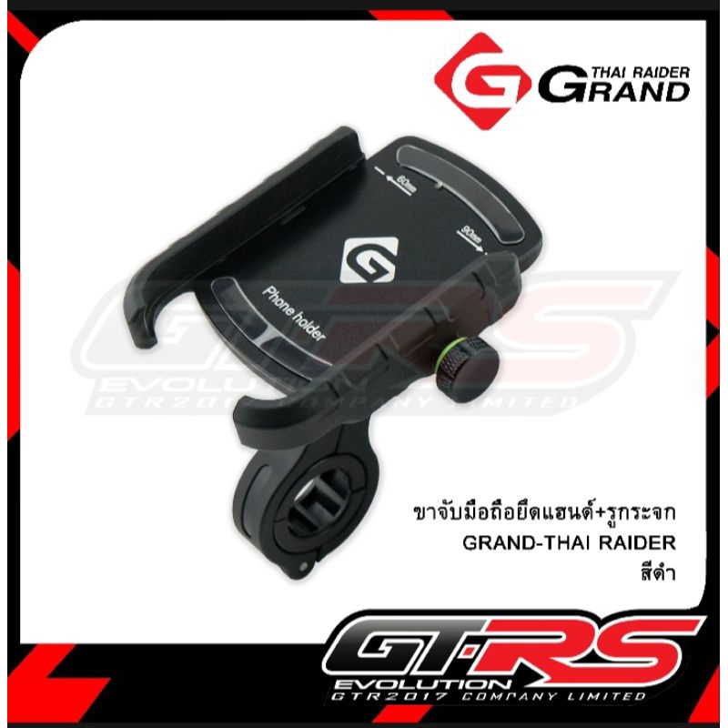 ขาจับมือถือMOTOWOLF/SPEEDY GRAND-THAIDER ยึดแฮนด์/ยึดรูกระจก สีดำ ใส่ ...