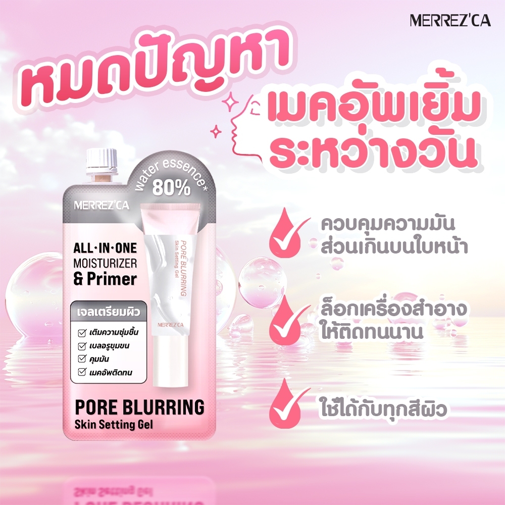 มอยส์ไพรเมอร์ Merrezca All-IN-ONE Moisturizer&Primer ( ซอง ) | Shopee ...