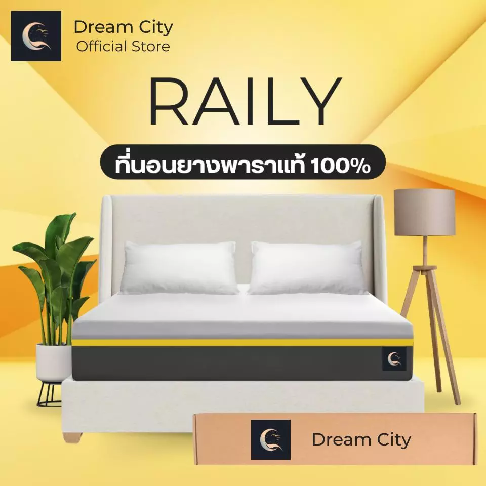 Dreamcity ที่นอนยางพาราแท้ รุ่น Raily หนา 4 และ 8 นิ้ว สัมผัสนุ่มสบาย