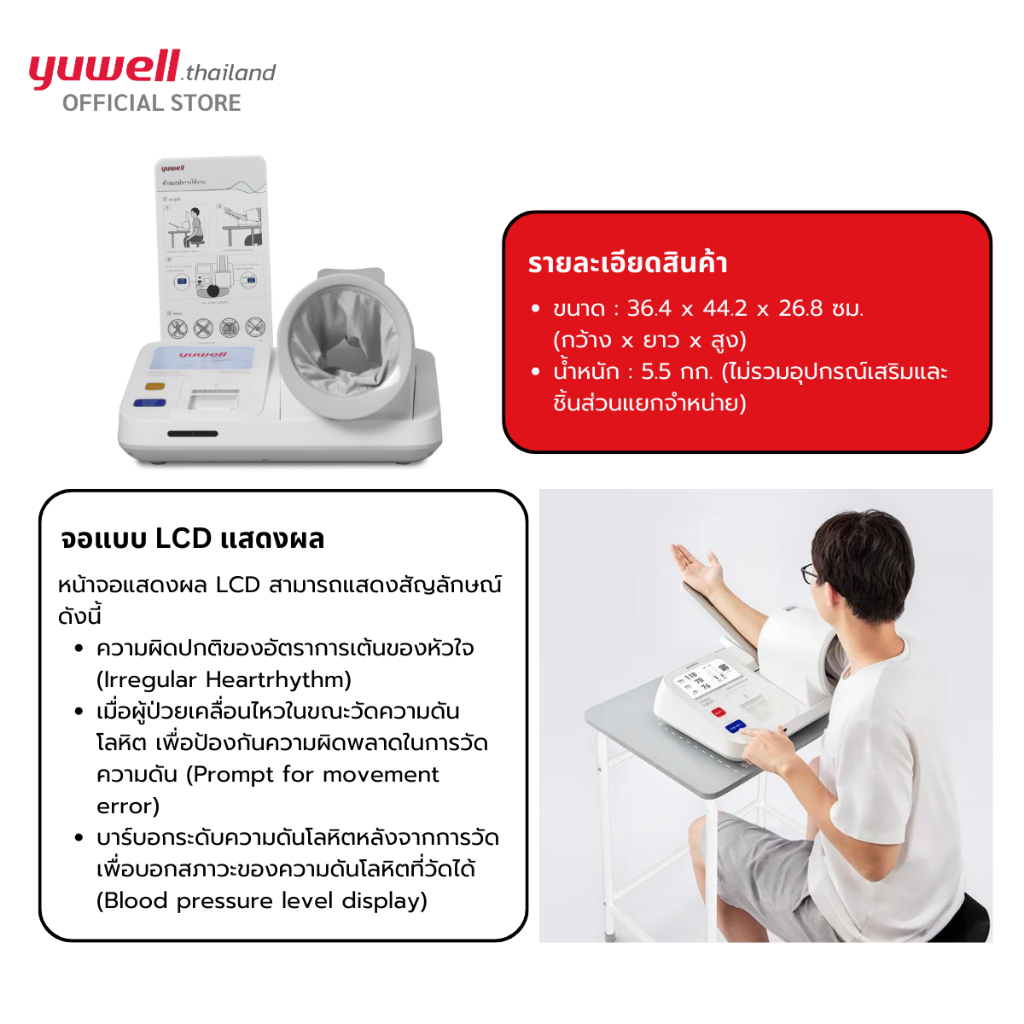 Yuwell เครื่องวัดความดันแบบสอดแขนชนิดอัตโนมัติ รุ่น YE-990 รับประกันศูนย์ไทย 2 ปี