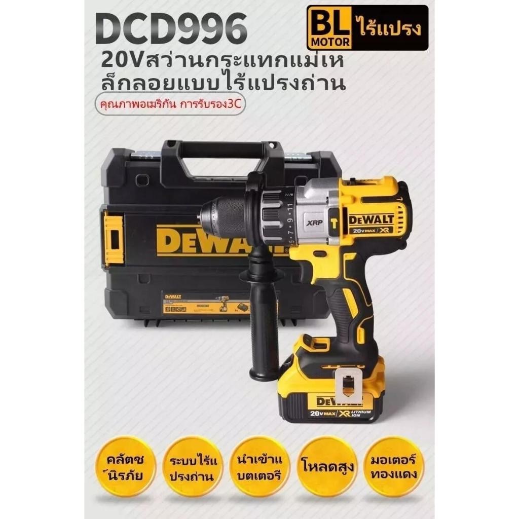 (COD&ต้นฉบับ) DEWALT DCD996 20Vไขควงกระแทกไร้แปรงถ่าน เครื่องมือไฟฟ้า ...