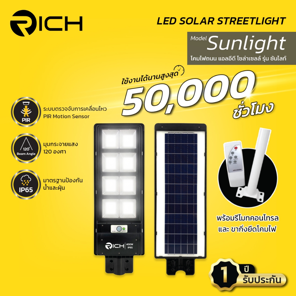 RICH LED โคมไฟถนน โซล่าเซลล์ รุ่น SUNLIGHT 100W - 400W แสงสีขาว ไฟถนน ...