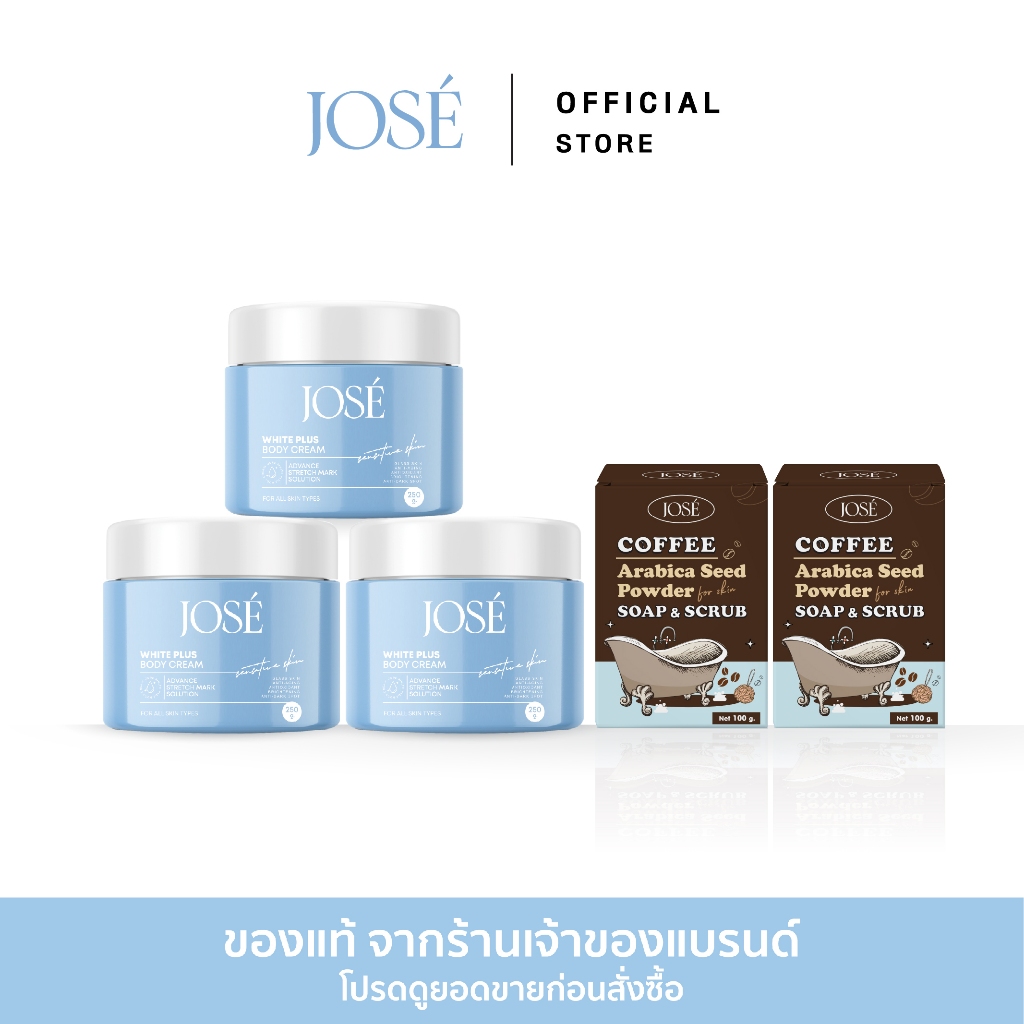 [บริษัทโดยตรง] - JOSE Body Cream & Soap ครีมโจเซ่ 3 สบู่สครับโจเซ่ 2 ...