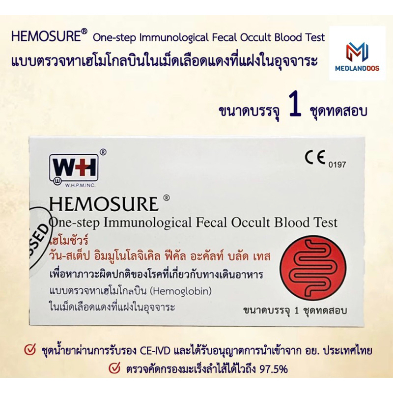 ชุดตรวจคัดกรองมะเร็งลำไส้ การตรวจหาเม็ดเลือดแดงในอุจจาระ Fecal Occult ...