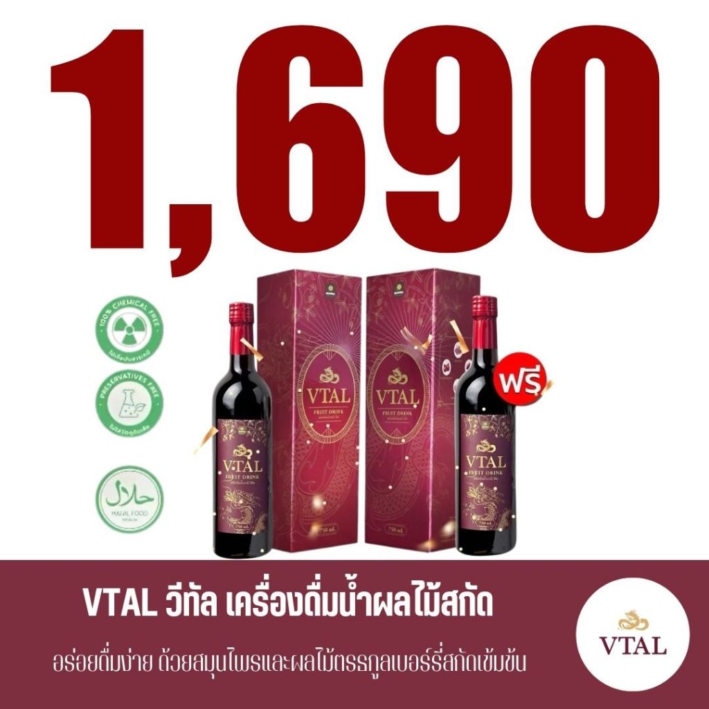 VTAL วีทัล เครื่องดื่มน้ำผลไม้ สารสกัดเบอร์รี่เข้มข้น เพื่อสุขภาพ 750 ...