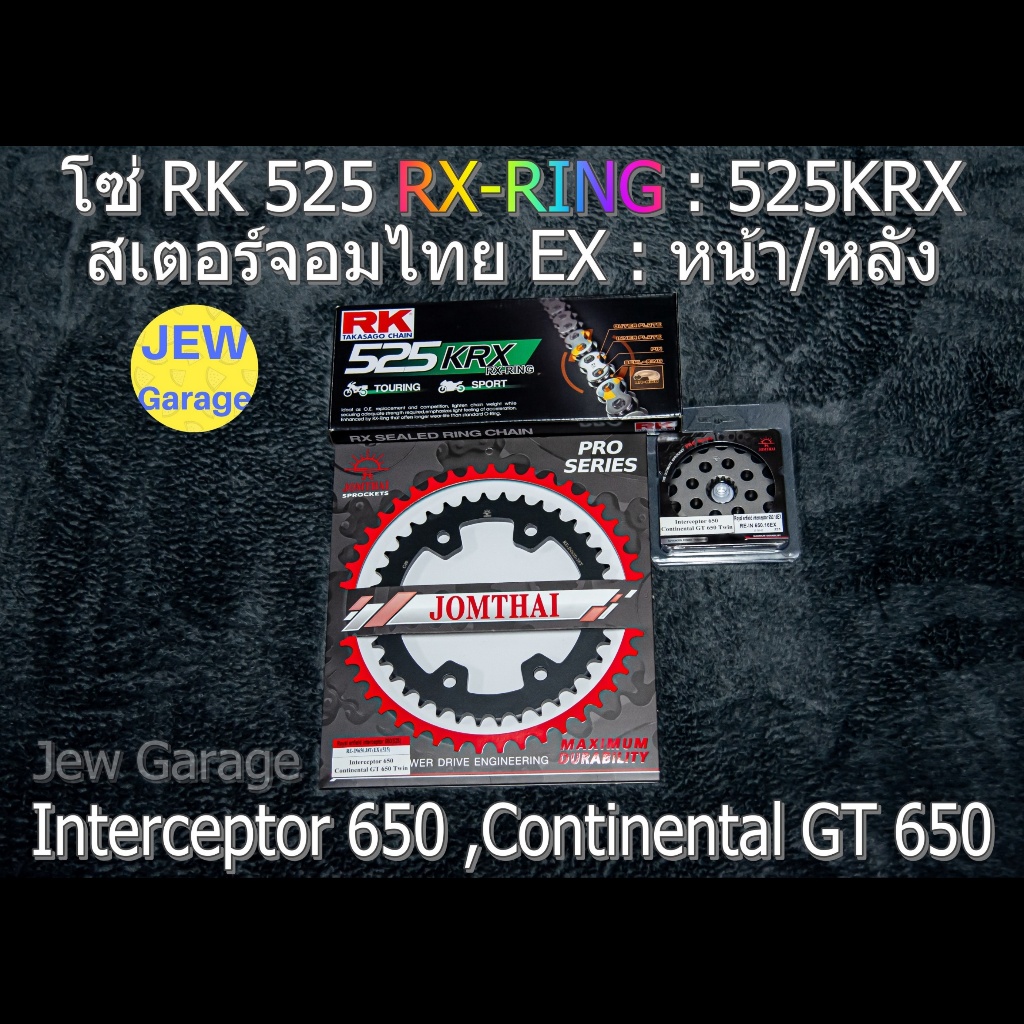 ชุดโซ่ RK 525 RX-RING + สเตอร์จอมไทย รถ Royal Enfield 650 : INTERCEPTOR ...