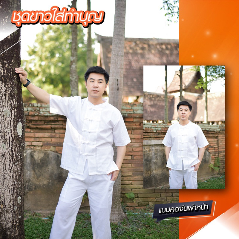 ชุดขาวเข้าวัดผ้าฝ้ายนุ่ม คอจีนผ่าหน้า เสื้อ+กางเกง ไซส์XS-XXL ใส่สบาย มุมมองที่ 4