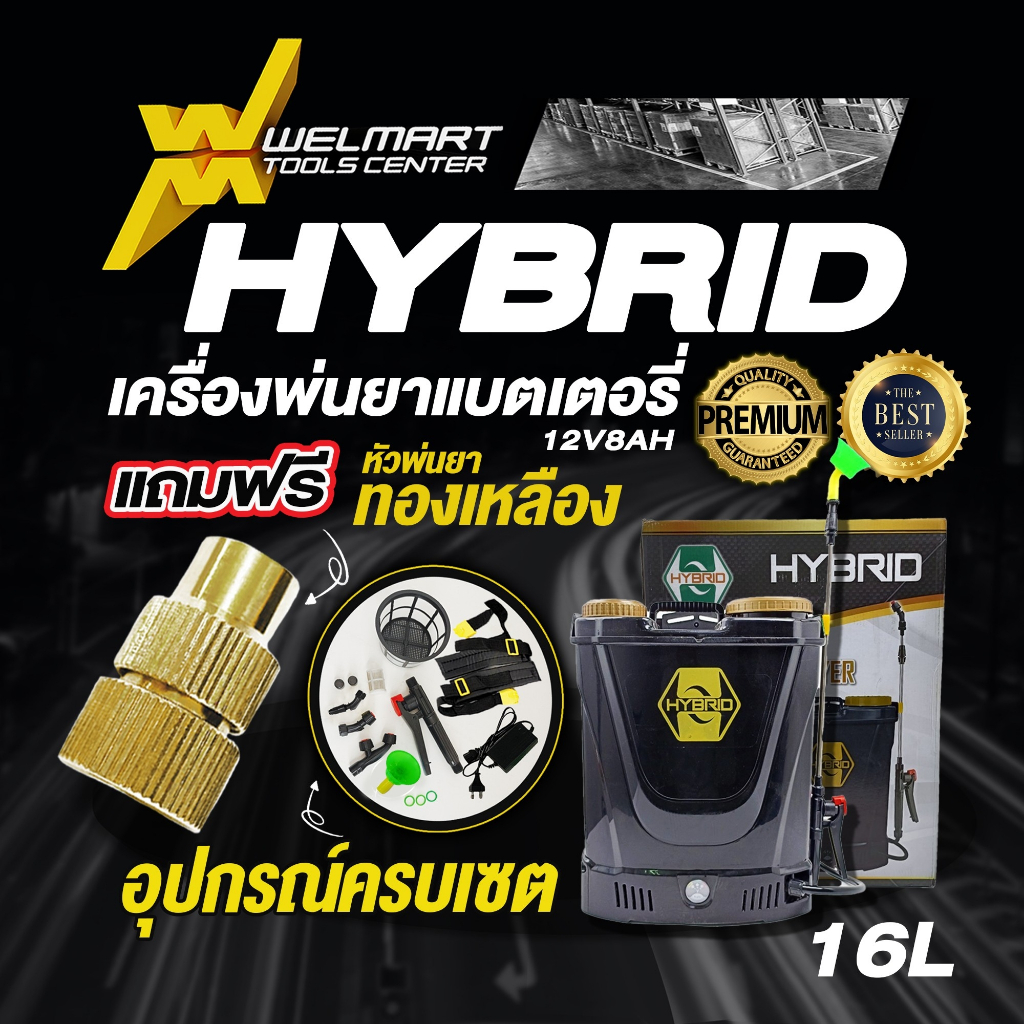 เครื่องพ่นยาสะพายหลังแบตเตอรี่ CHANG ช้าง Welmax / WINGS ขนาด 12/16/20 ลิตร เครื่องฉีดยา ถังฉีดยา