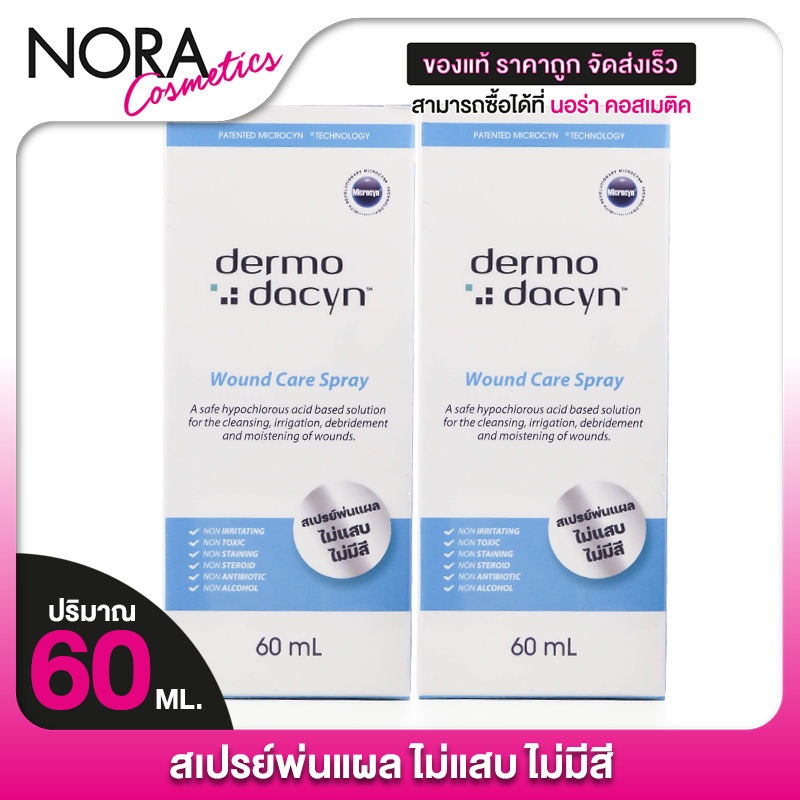 [2 ขวด] Dermodacyn Wound Care Spray เดอร์โมดาซิน วูนด์ แคร์ สเปรย์ [60 ...