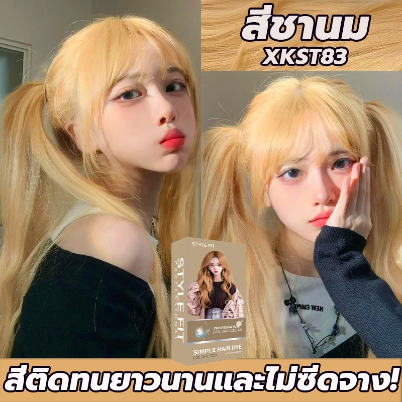 ซื้อ 1 แถม 1🔥ซื้อ 100ml รับฟรี 100ml🔥STYLE FIT สีย้อมผม ยา ซื้อ 1 แถม 1🔥ซื้อ 100ml รับฟรี 100ml🔥STYLE FIT สีย้อมผม ยา