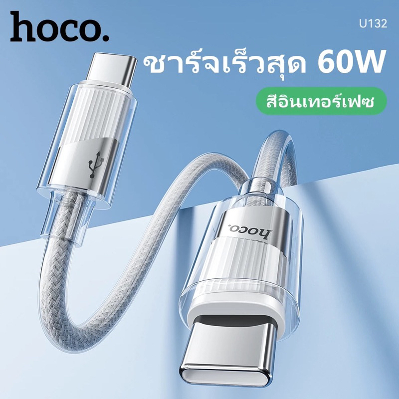 Hoco U132 สายชาร์จสำหรับ USB Type-C/IOS/Type-c to Type-c/PD สายชาร์จ ...